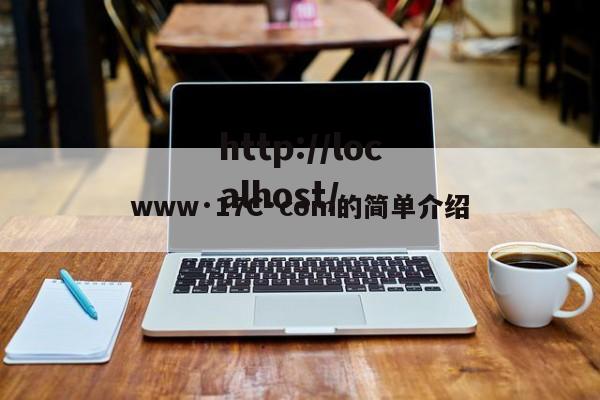 www·17C·com的简单介绍